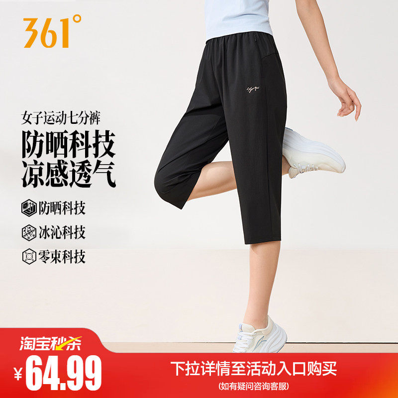 361运动七分裤女夏季防晒透气速干中裤宽松透气冰丝凉感直筒短裤