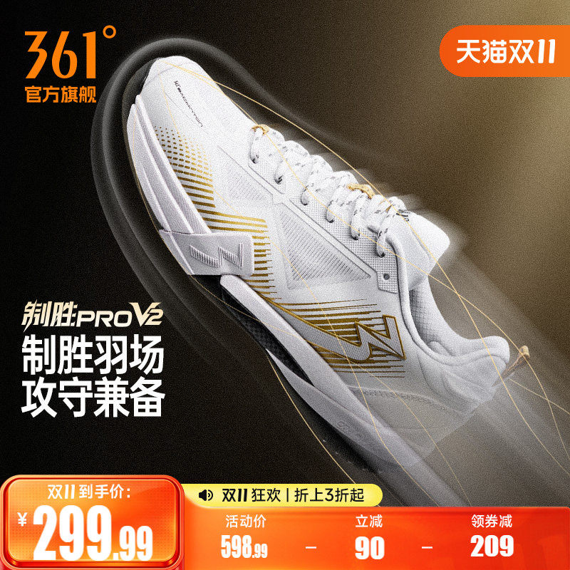 361 制胜PRO V2羽毛球鞋男女款比赛训练鞋减震透气专业防滑运动鞋