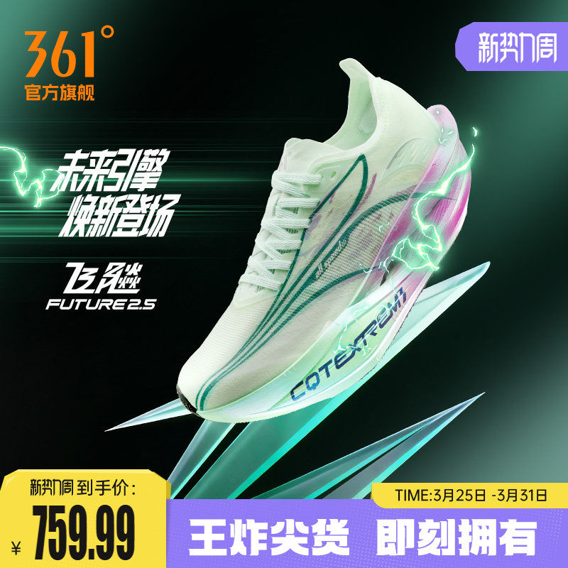 361飞飚future2.5运动鞋专业马拉松比赛跑鞋PB竞速全掌碳板跑步鞋