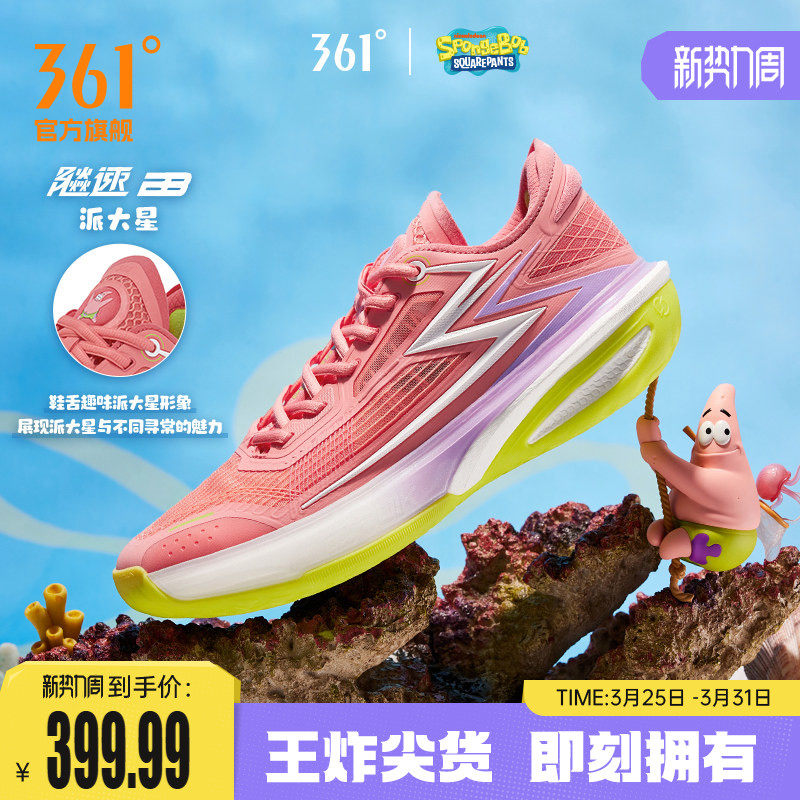 飚速bb篮球鞋小猪佩奇联名361男鞋运动鞋春季实战耐磨男球鞋
