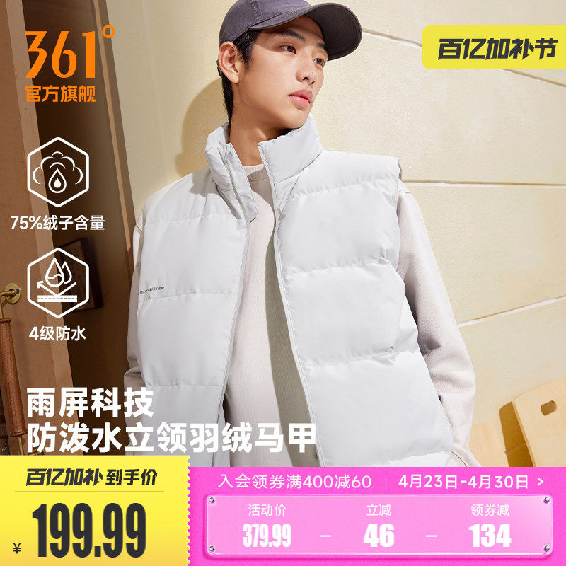 361雨屏运动马甲男装2025冬季新款防泼水羽绒马甲保暖立领外套男