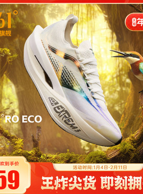 361飞飚future2.0 跑步鞋专业马拉松碳板竞速跑鞋透气缓震运动鞋