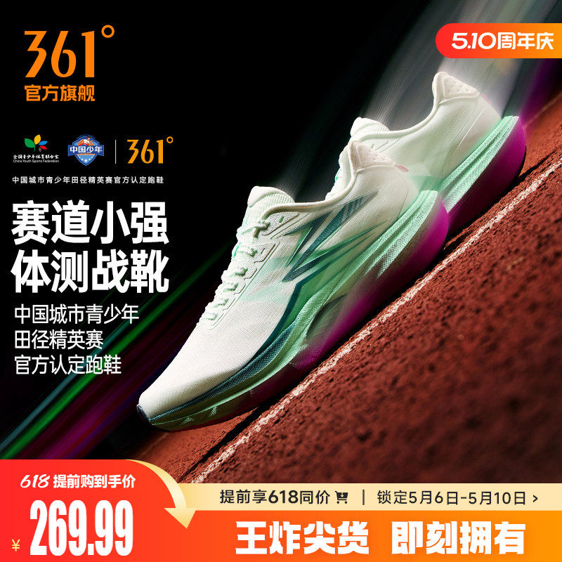 361赛道小强专业跑步鞋网面透气减震青少年体测运动鞋训练跑鞋男