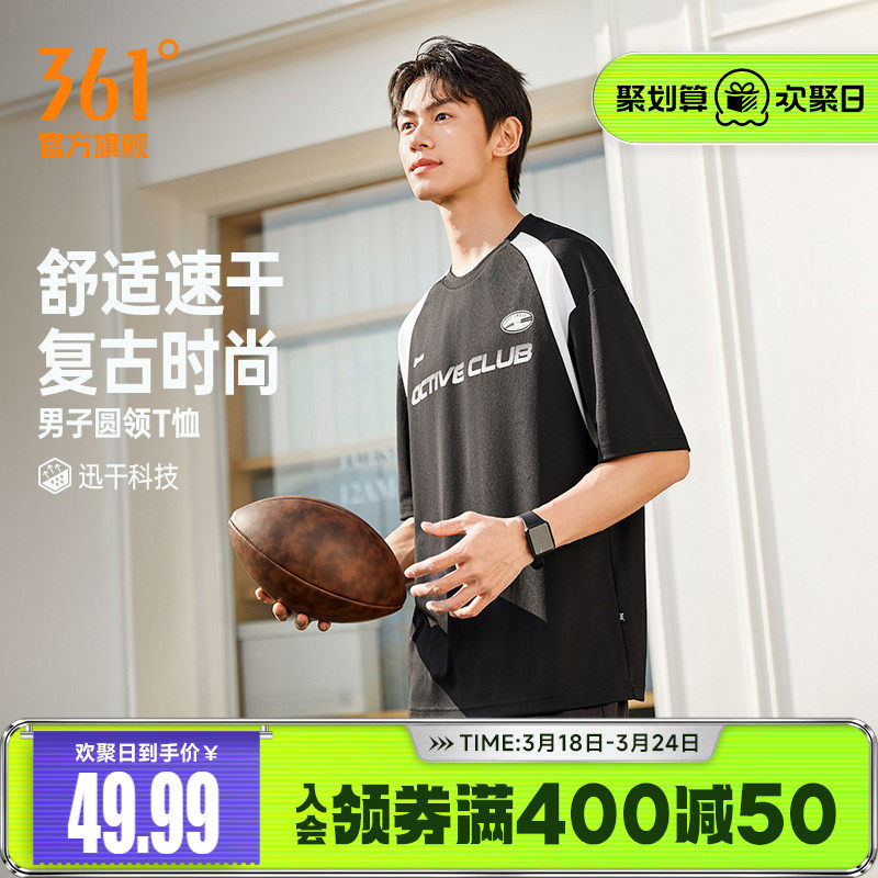 361运动t恤夏季短袖男款速干薄款透气宽松休闲男生圆领短T恤男