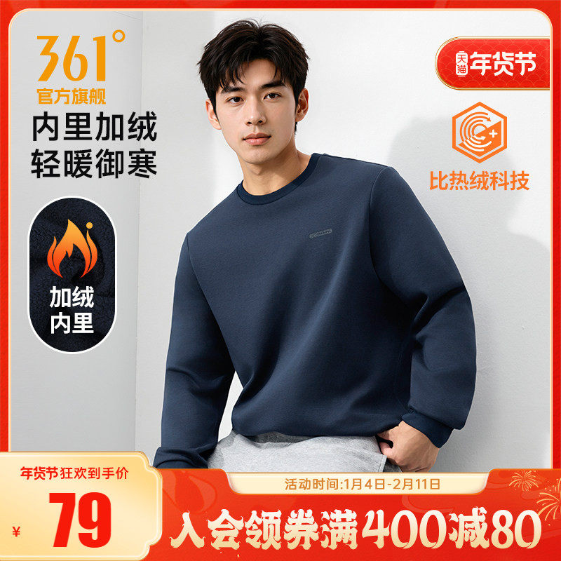 361运动卫衣男2025秋冬新款男士休闲加绒套头卫衣摇粒绒保暖上衣