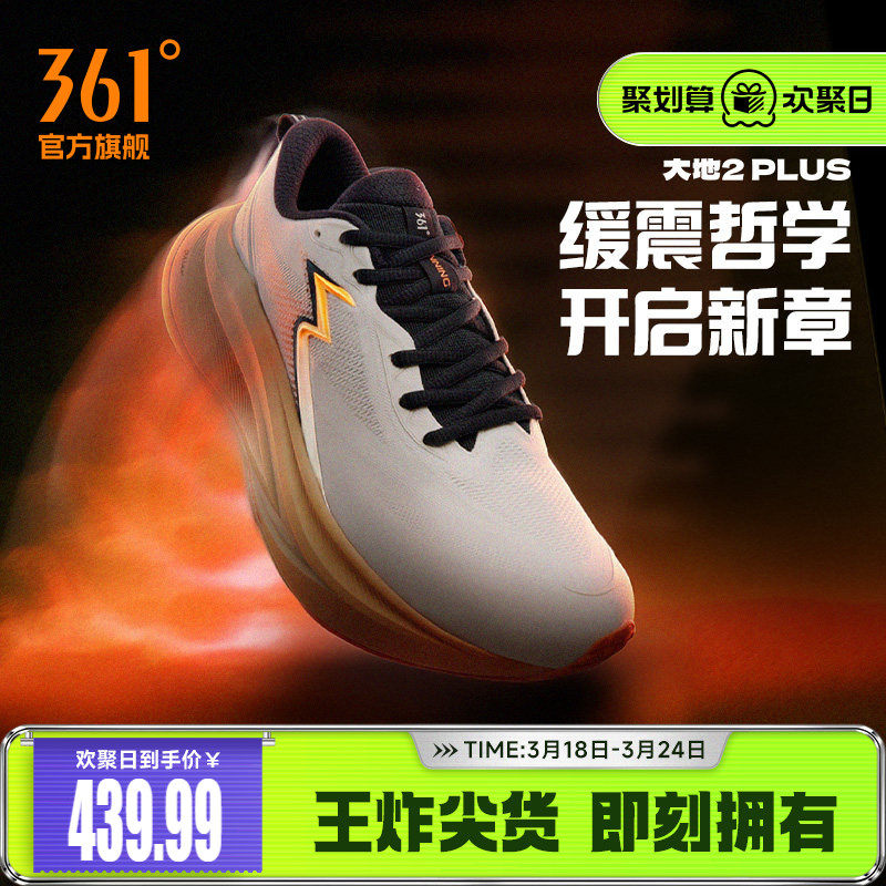 361大地2PLUS跑鞋2026新款专业减震稳定跑步鞋网面透气运动鞋男款