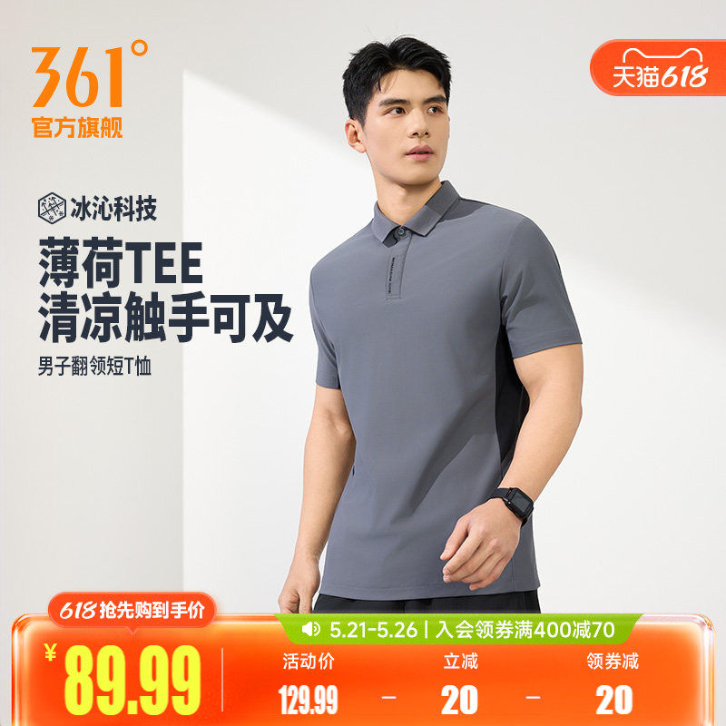 361薄荷TPOLO衫男2026夏季新款冰丝凉感翻领短t男士纯色运动短袖