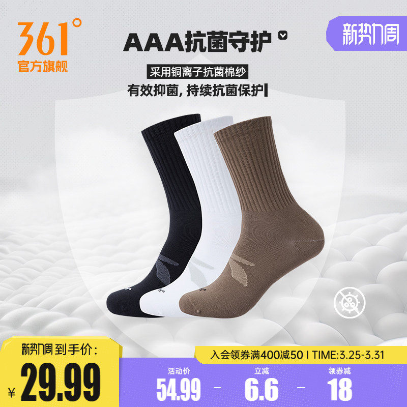 361度2024年冬季新款男三双装舒适长袜AAA抗菌亲肤透气吸汗