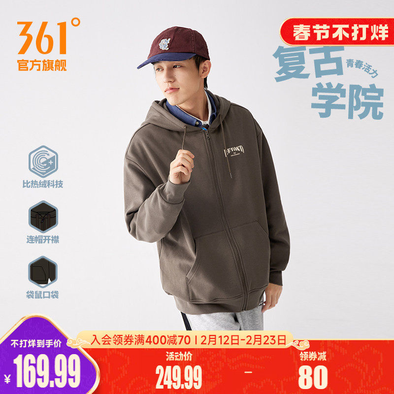 361男装连帽绒里卫衣外套券后169.99元