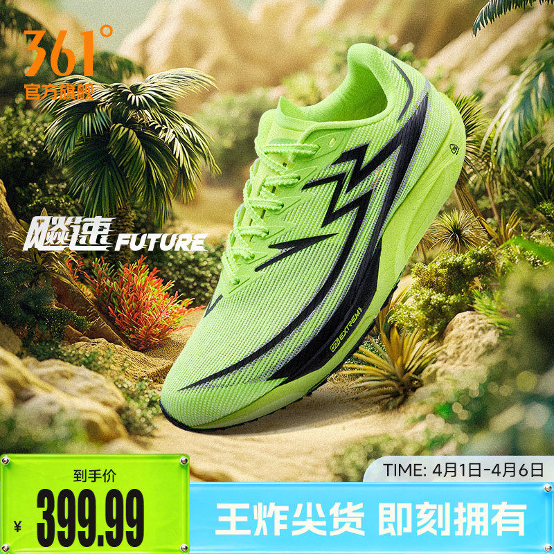 361飚速Future跑步鞋专业体测鞋碳板竞速田径体育生训练鞋运动鞋