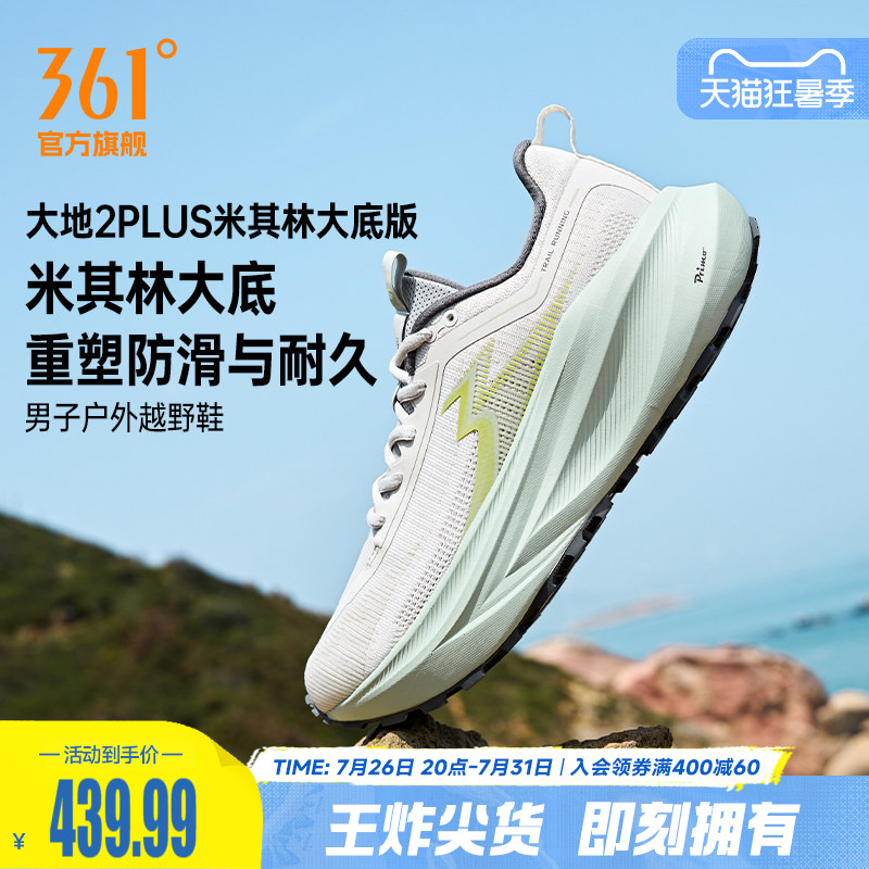 361大地2PLUS米其林大地户外运动鞋减震耐磨徒步鞋透气越野跑鞋男