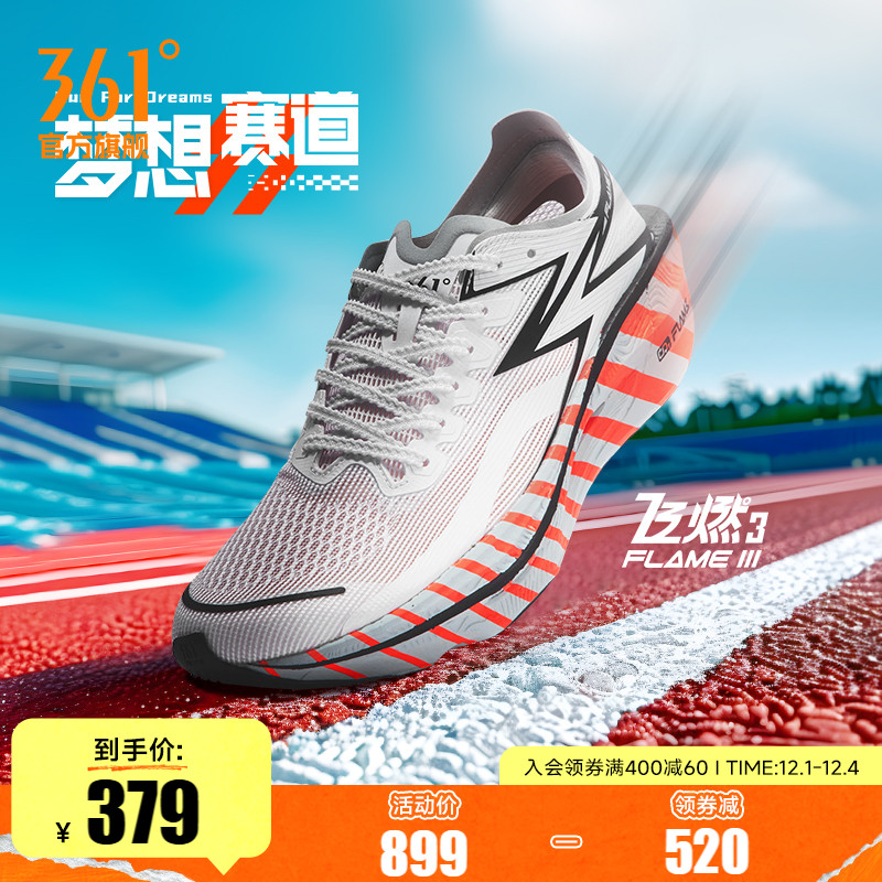 飞燃3.0专业马拉松碳板跑步鞋361