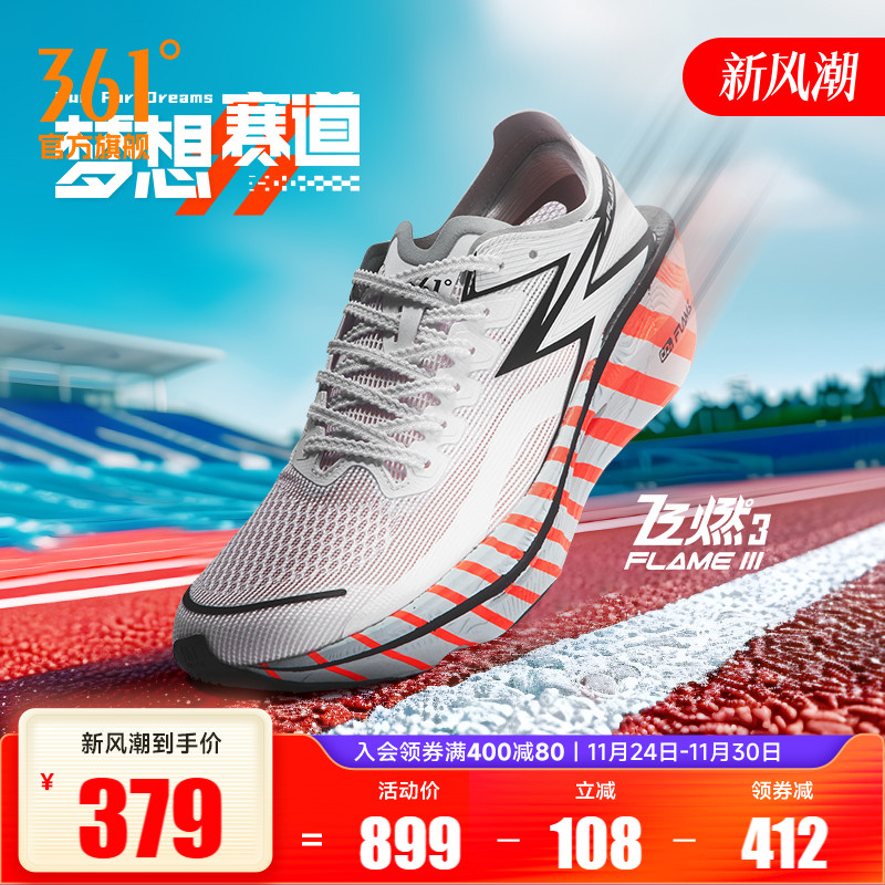 飞燃3.0专业马拉松碳板跑步鞋361
