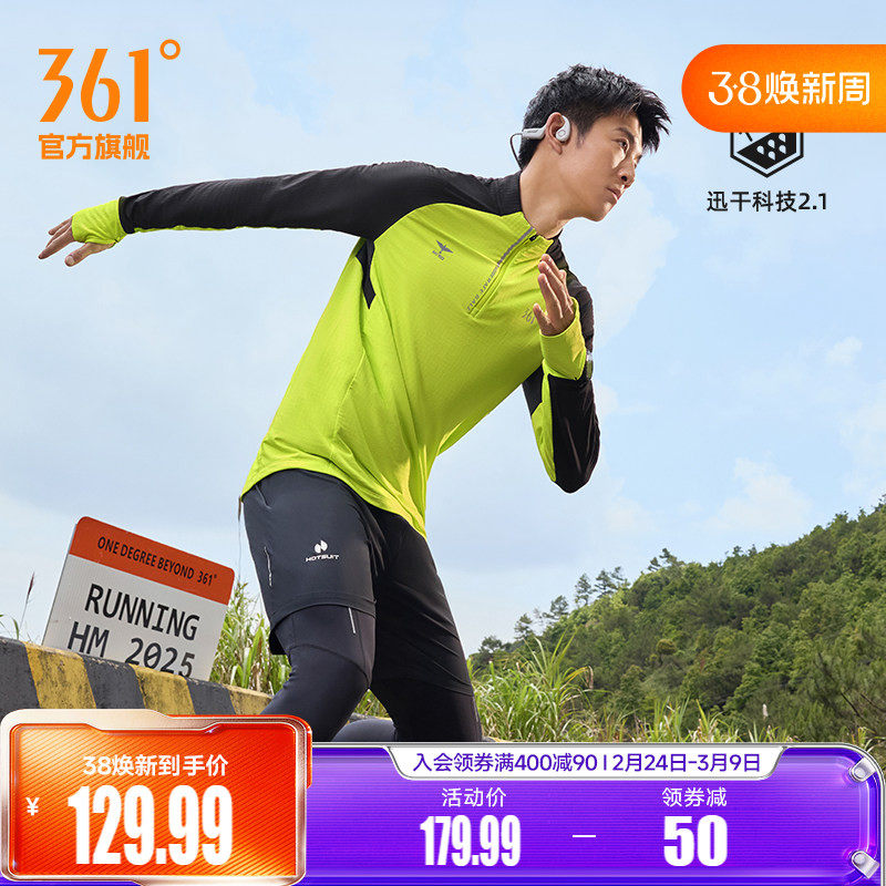 361速干运动T恤男2026春季新款男士半开襟修身跑步服长袖运动上衣