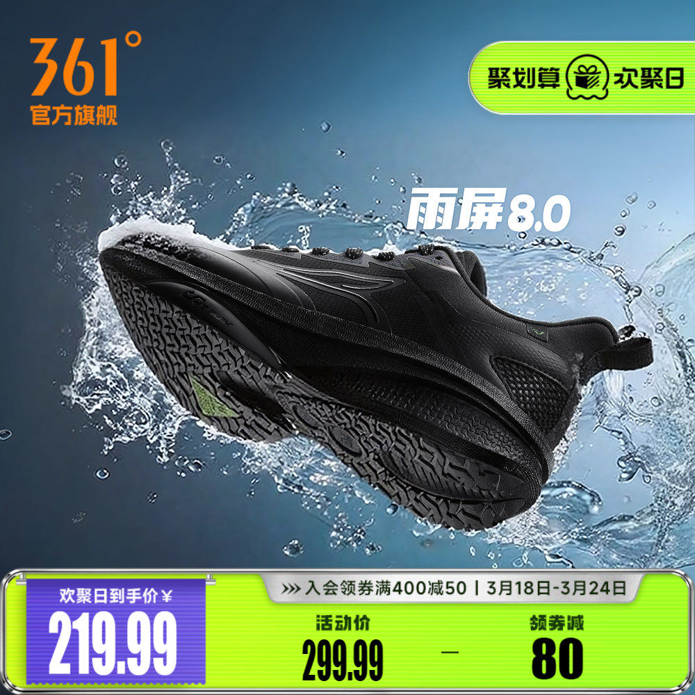 361雨屏8.0跑步鞋男鞋春季防泼水休闲运动鞋雨天通勤黑色减震跑