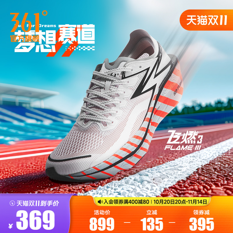 飞燃3.0专业马拉松碳板跑步鞋361