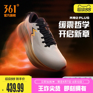 361大地2PLUS跑鞋2026新款专业减震稳定跑步鞋网面透气运动鞋男款