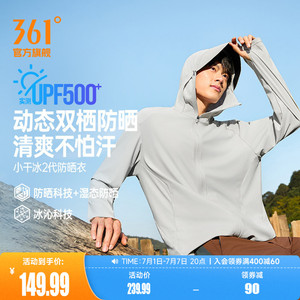 小干冰361运动防晒衣外套凉感冰丝皮肤衣夏透气速干湿态防晒服男