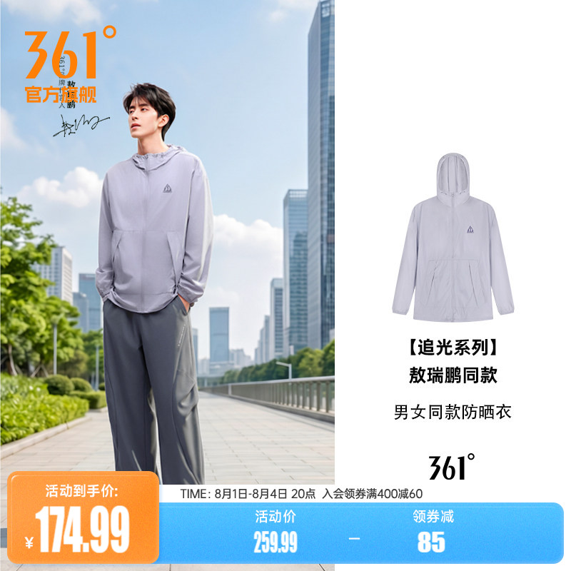敖瑞鹏同款361追光防晒衣女2026夏季男外套男女同款运动风衣