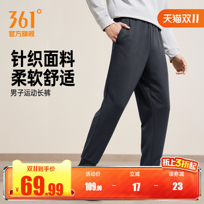 361运动裤男裤秋季卫裤收口束脚针织跑步休闲加绒保暖男士长裤