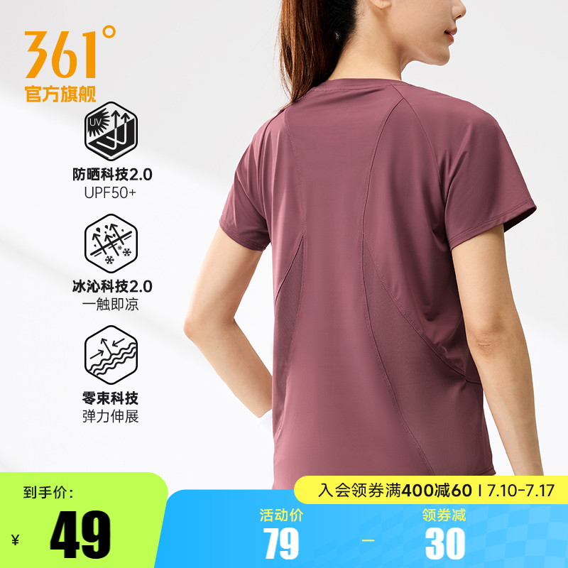 361冰感运动T恤女2025夏季新款轻薄透气运动短袖户外防晒运动服女