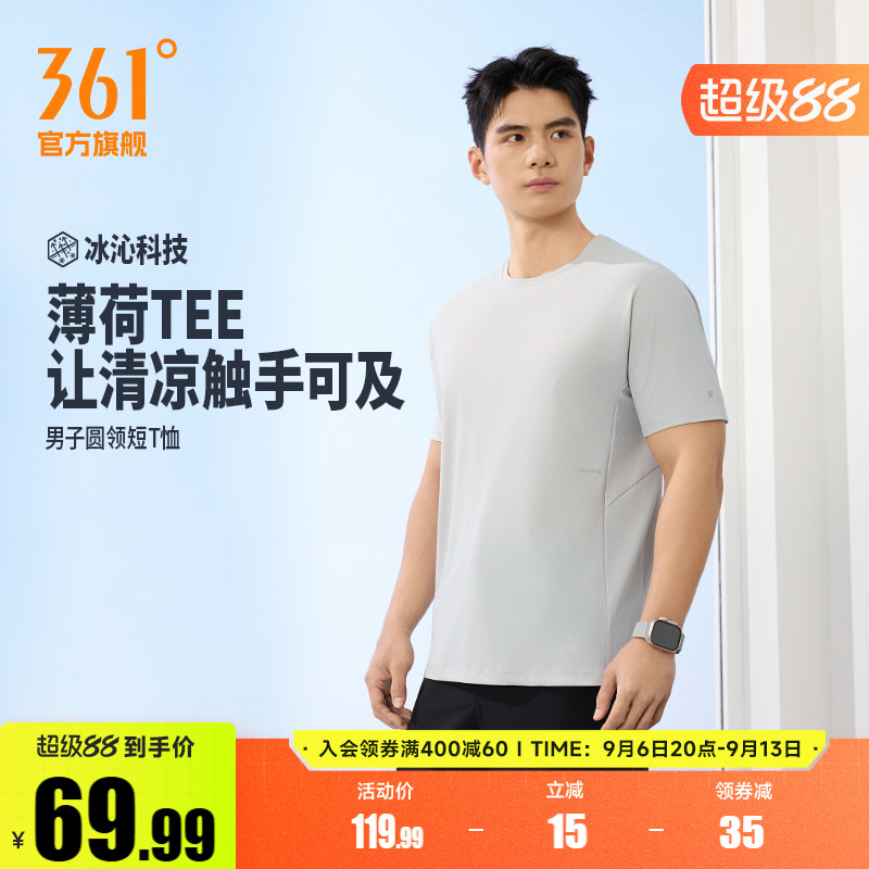 361U释力薄荷T运动短袖男2026夏季新款男士冰丝凉感圆领纯色短t恤
