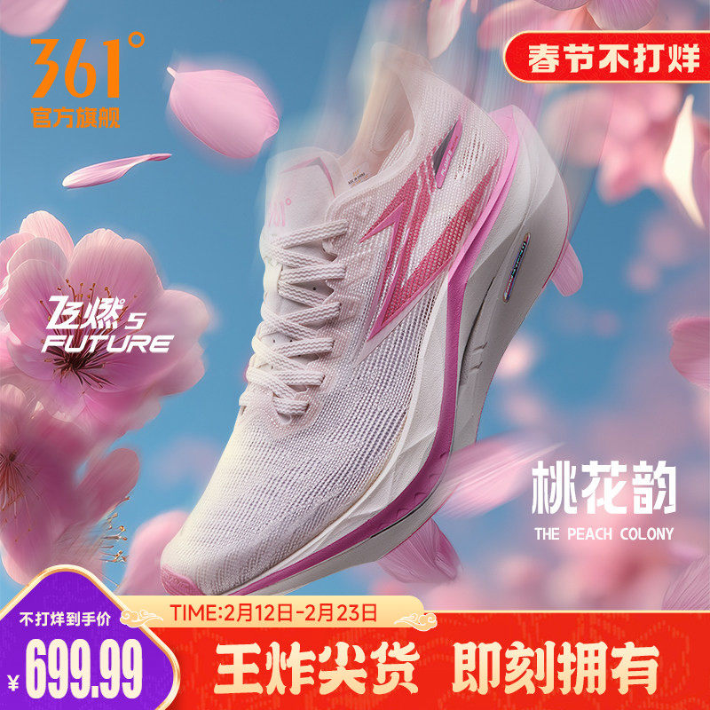 361飞燃5 future跑步鞋2026新款碳板竞速训练运动鞋减
