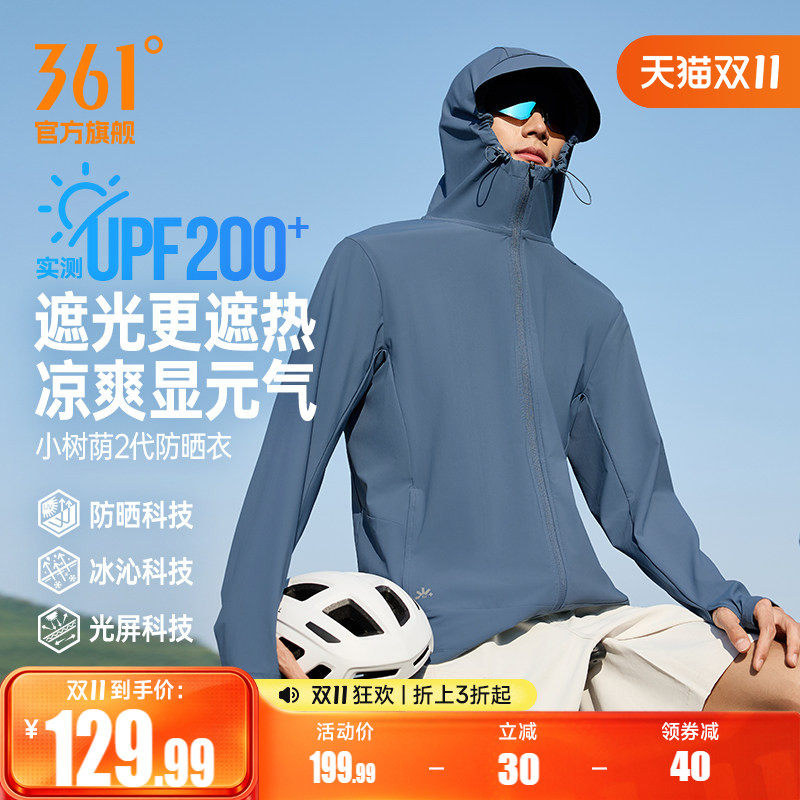 小树荫2代361男遮热凉感防晒衣