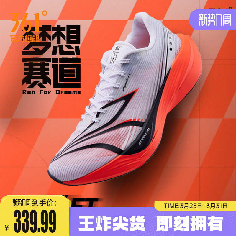 361飞飚ET专业竞速训练跑步鞋2026新款体测田径体育生减震跑