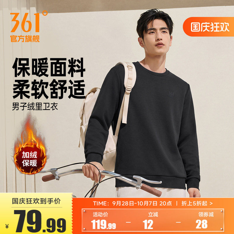 361运动卫衣男2026年秋季新款加绒保暖圆领套头卫衣男士休闲上衣