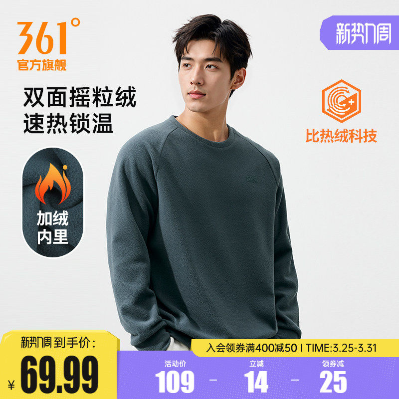 361运动卫衣男2025冬季新款男士加绒保暖圆领卫衣休闲摇粒绒上