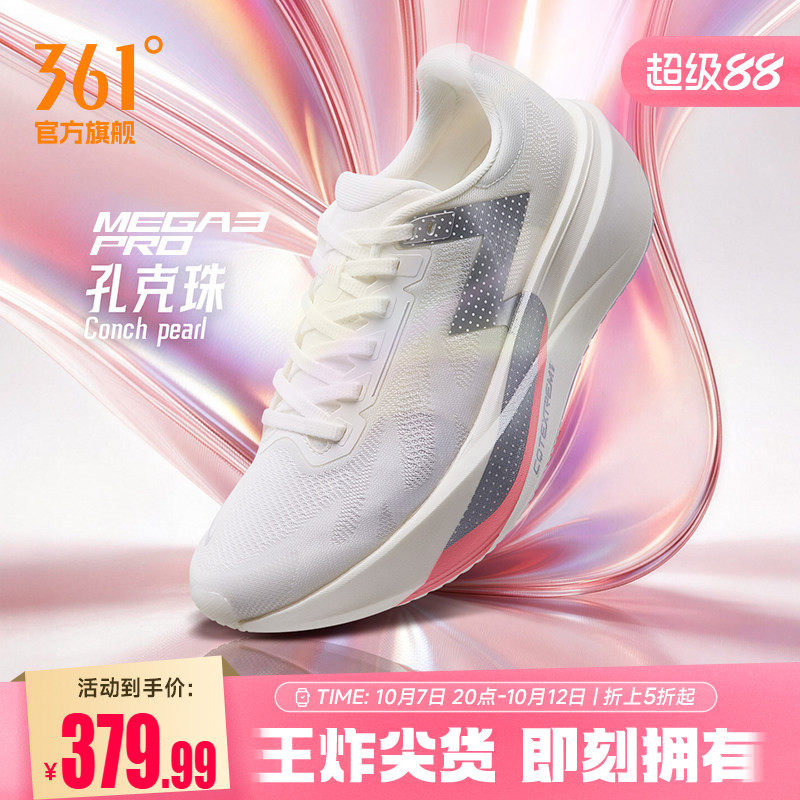 361MEGA3 pro跑步鞋新款专业减震训练跑步鞋网面透气无板运动鞋男