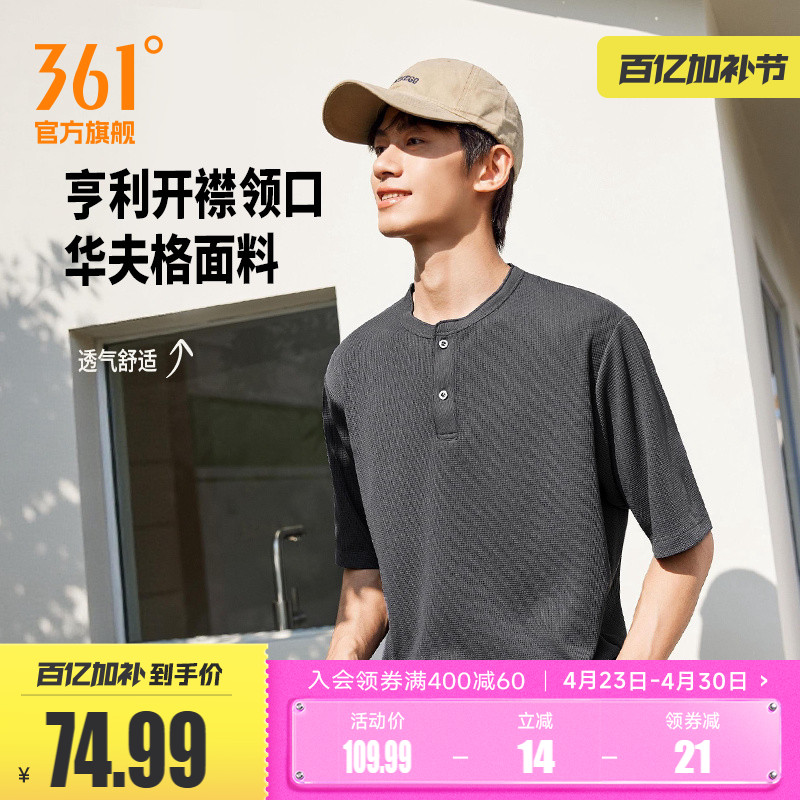 361运动T恤男装2026夏季新款亨利领纯色短T透气半开襟运动短袖男
