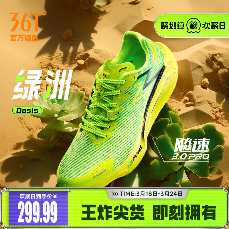 361飚速3Pro跑步鞋新款专业竞速跑鞋透气减震中考训练鞋运动鞋男