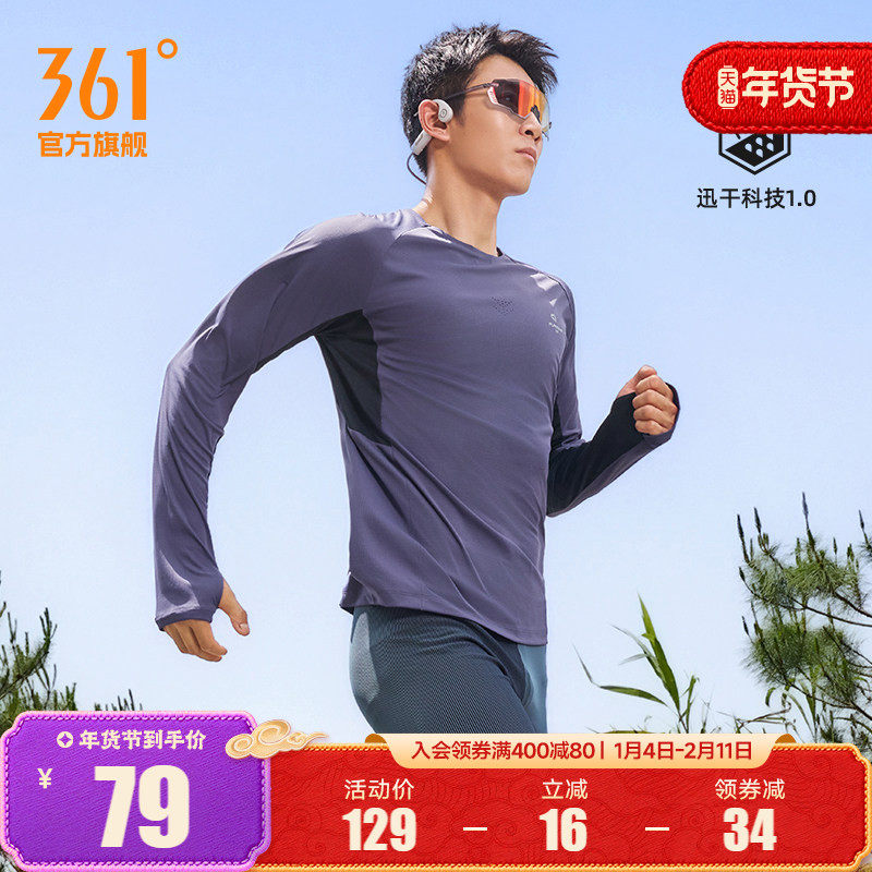 361运动t恤男2025夏季新款速干透气长袖马拉松跑步服男士修身T恤,运动服/休闲服装,运动T恤,淘宝优惠券,粉丝福利购,淘宝优惠卷