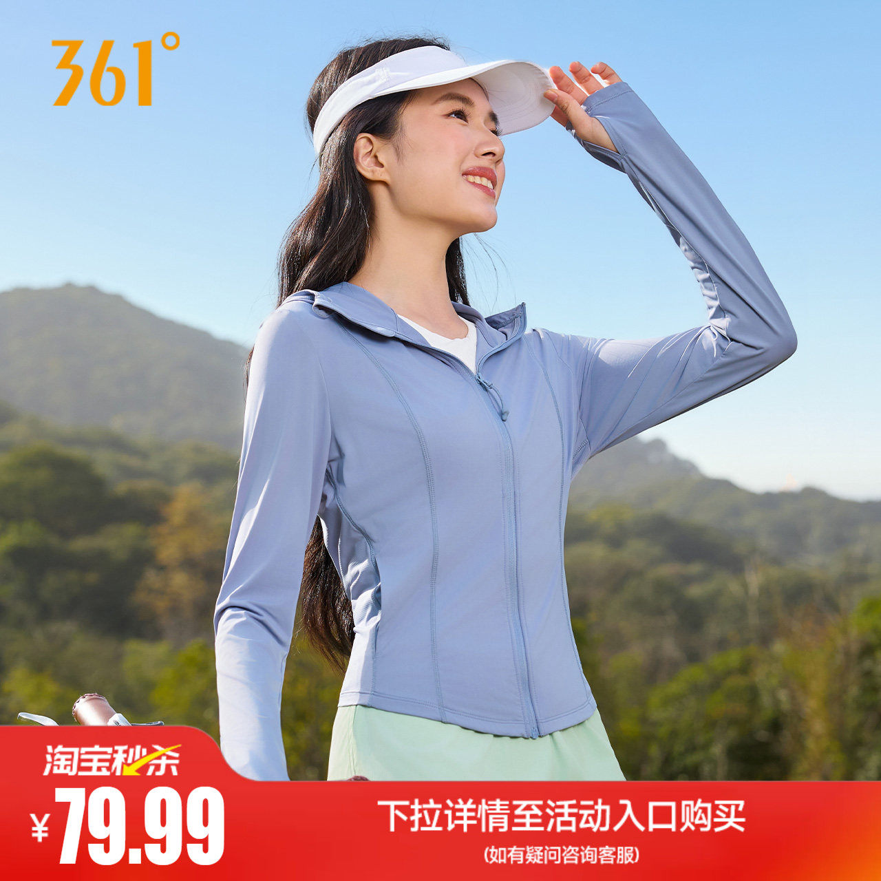 任敏同款冰冰凉361防晒衣女2026夏季防紫外线皮肤衣66262
