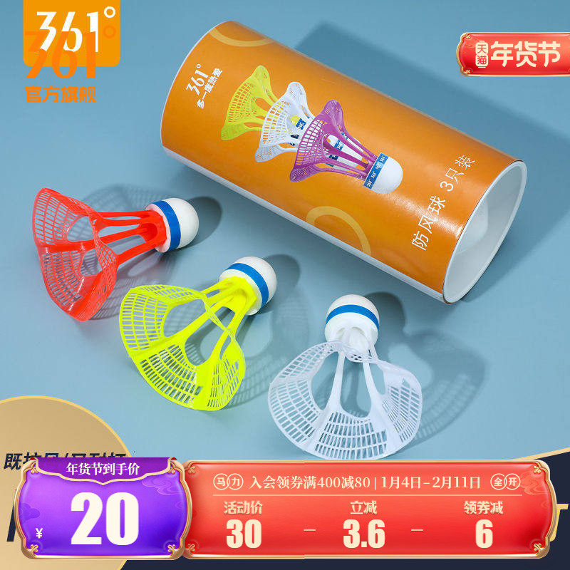 361度防风羽毛球耐打抗风训练尼龙室户外专业重头羽毛球