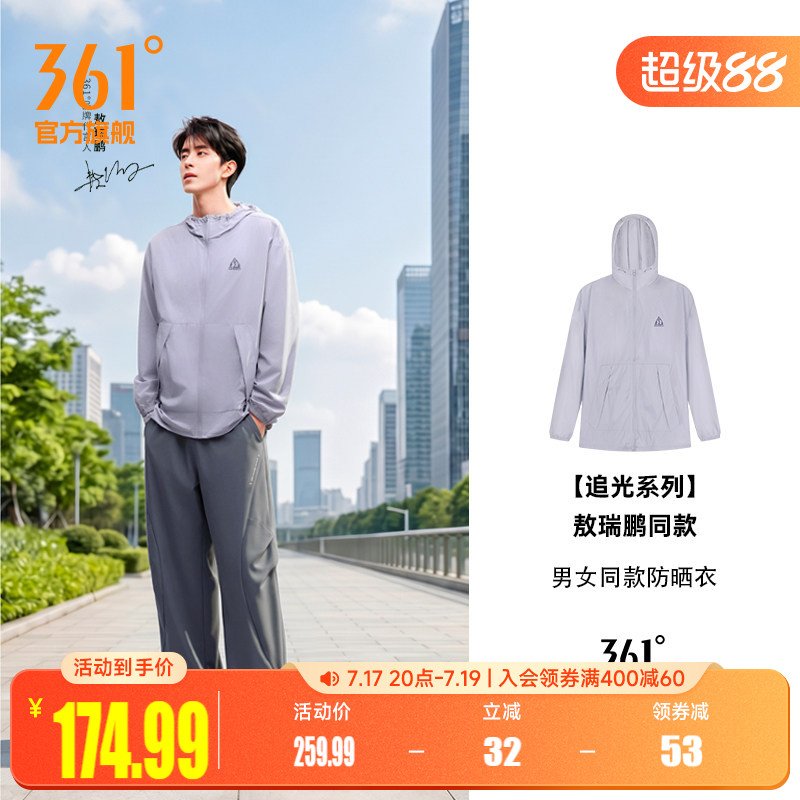 敖瑞鹏同款361追光防晒衣女2026夏季男外套男女同款运动风衣