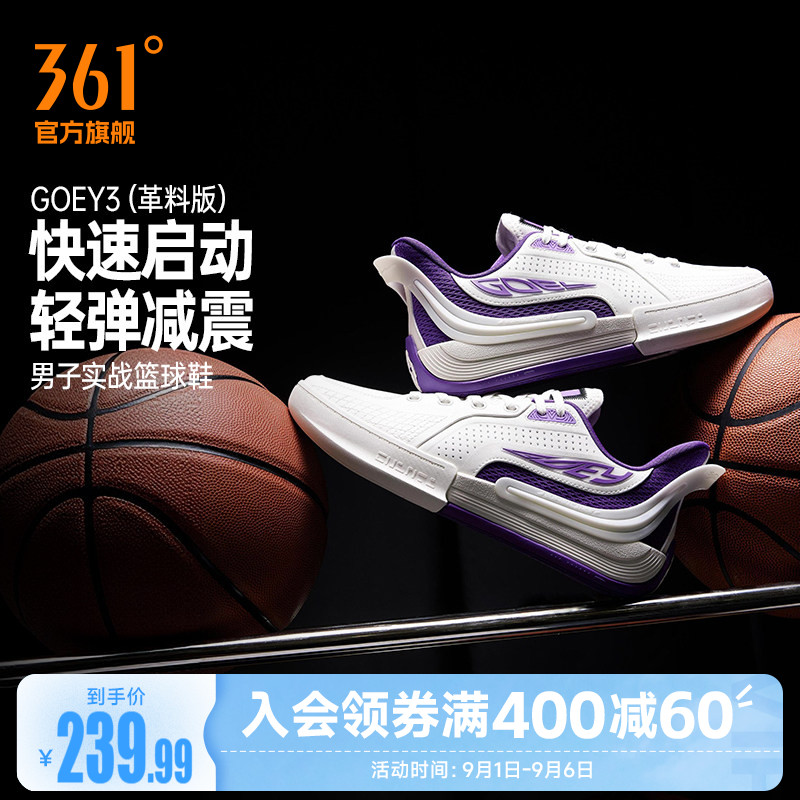 goey3篮球鞋361男鞋运动鞋缓震防滑耐磨实战训练男秋季后卫球鞋
