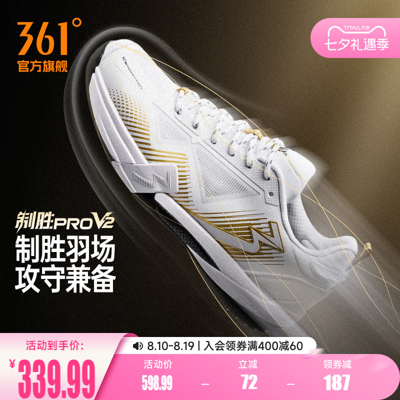 361 制胜PRO V2羽毛球鞋男女款比赛训练鞋减震透气专业防滑运动鞋