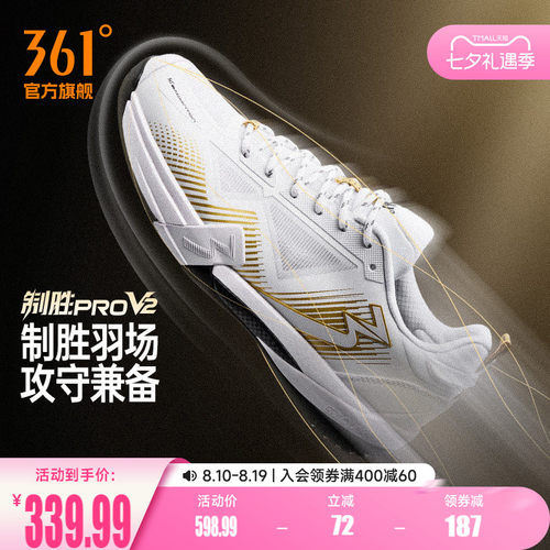 361 制胜PRO V2羽毛球鞋男女款比赛训练鞋减震透气专业防滑运动鞋