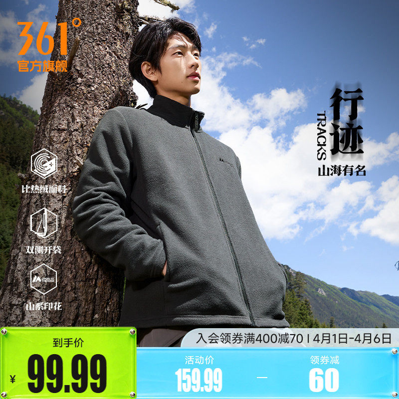 361运动男装秋季新款针织加绒运动外套男立领摇粒绒保暖夹克