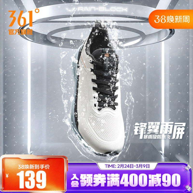 361锋翼雨屏跑步鞋春季雨天通勤鞋防水运动鞋减震防滑休闲跑鞋男