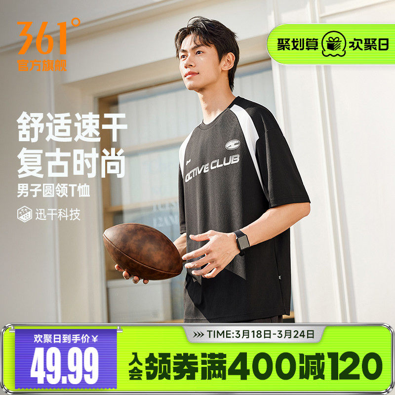 361运动t恤夏季短袖男款速干薄款透气宽松休闲男生圆领短T恤男