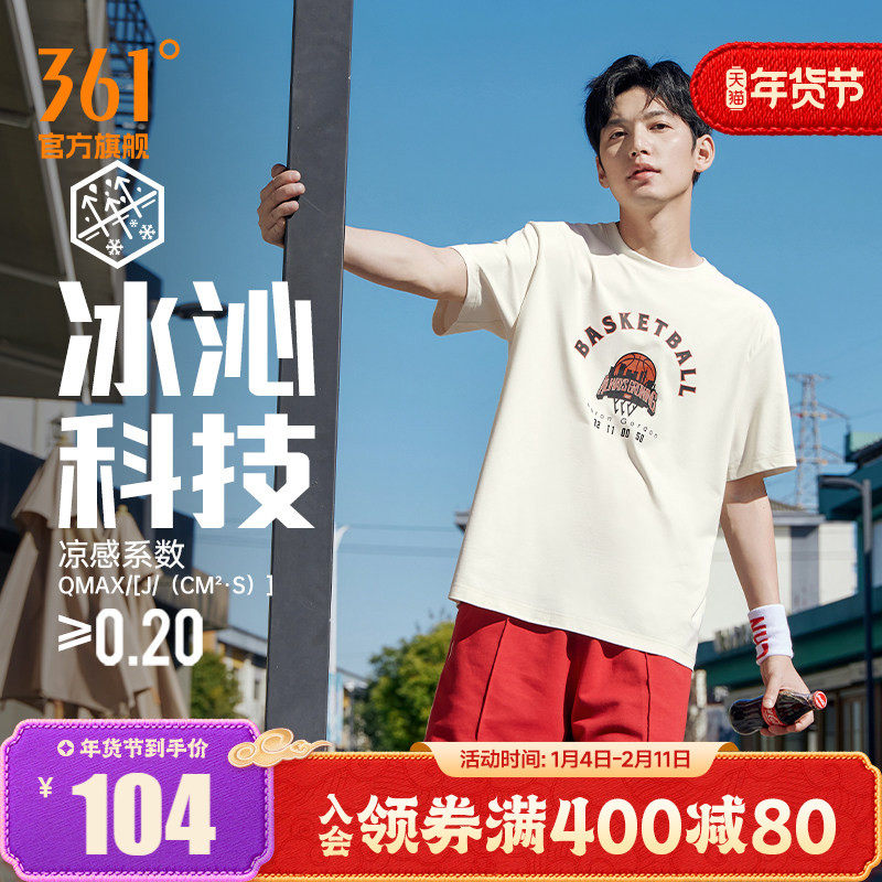 361运动t恤男士2025夏季新款透气冰感宽松上衣圆领短T印花短袖男,运动服/休闲服装,运动T恤,淘宝优惠券,粉丝福利购,淘宝优惠卷