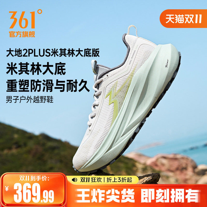 361大地2PLUS米其林大地户外运动鞋减震耐磨徒步鞋透气越野跑鞋男