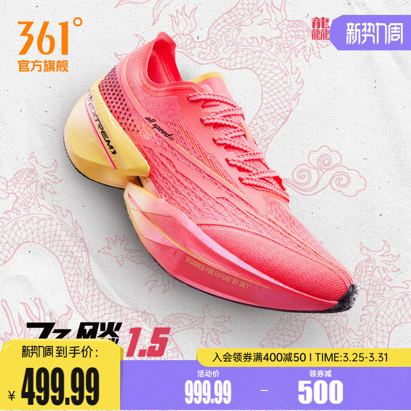361飞飚future1.5海绵宝宝派大星配色碳板竞速跑鞋马拉松