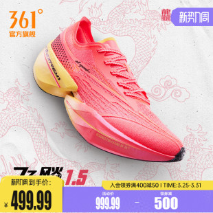 361飞飚future1.5海绵宝宝派大星配色碳板竞速跑鞋 男 马拉松跑步鞋