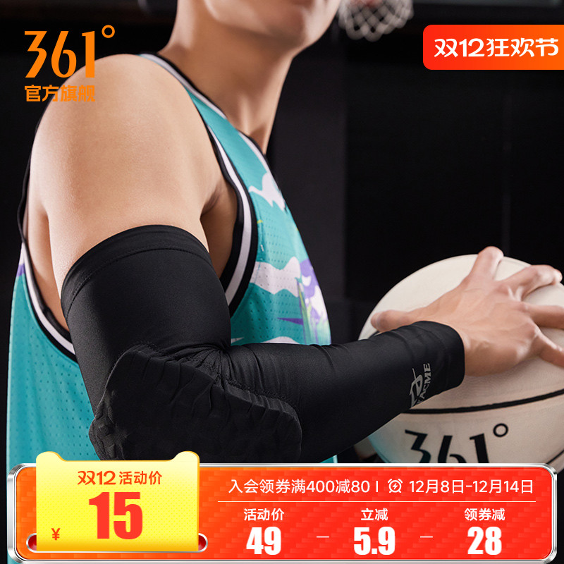 361度2024年护臂专业护臂