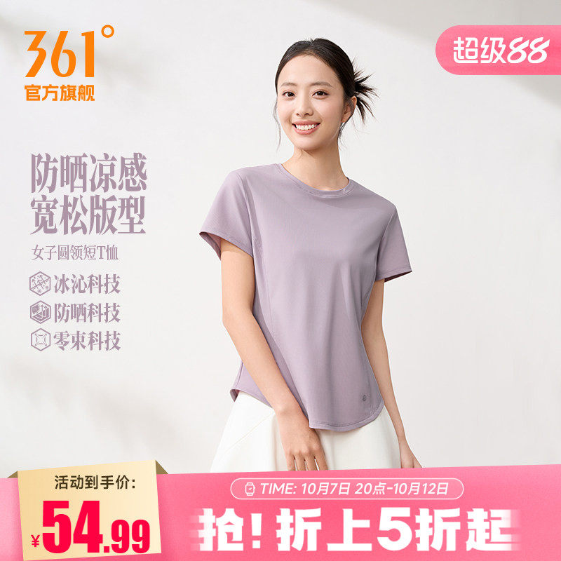 361冰感运动T恤女2026夏季新款冰凉透气宽松运动短袖女士防晒上衣